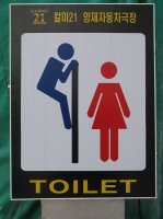 funny-bathroom-signs-36__605.jpg